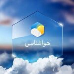 ماندگاری هوای گرم در چهارمحال و بختیاری تا اوایل هفته آینده
