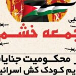 راهپیمایی «جمعه خشم و نصر» فردا در هرمزگان برگزار می‌شود