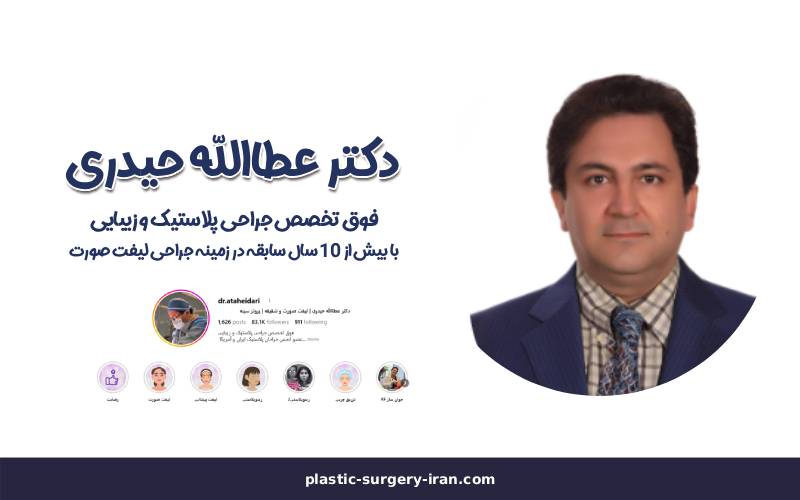عکس بهترین جراح پلاستیک