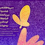 فیلم‌های برگزیده جشنواره فیلم کودک و نوجوان، در اراک اکران می‌شود
