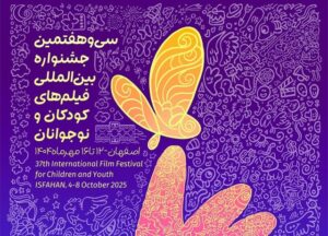 فیلم‌های برگزیده جشنواره فیلم کودک و نوجوان، در اراک اکران می‌شود