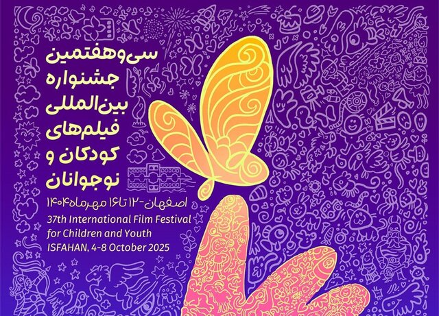 فیلم‌های برگزیده جشنواره فیلم کودک و نوجوان، در اراک اکران می‌شود