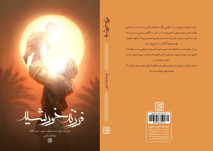 تولد یک منجی چگونه سکوت جهان را شکست؟