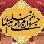 جشنواره فیلم عمار خوزستان به ایستگاه پایانی رسید