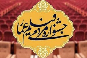 جشنواره فیلم عمار خوزستان به ایستگاه پایانی رسید