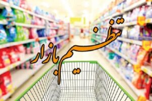 اختصاص سهمیه ویژه‌ای از کالاهای اساسی برای بازار استان ایلام