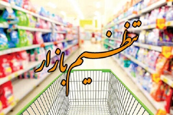 اختصاص سهمیه ویژه‌ای از کالاهای اساسی برای بازار استان ایلام